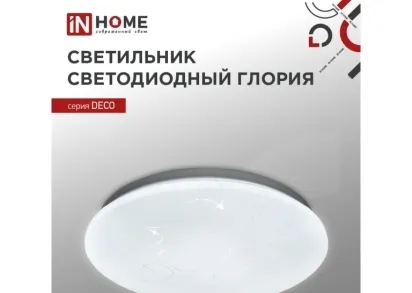 Потолочный светильник IN HOME 4690612022222