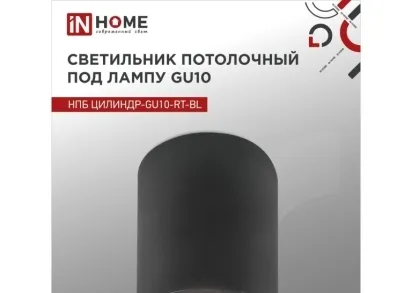 Потолочный светильник IN HOME 4690612046617