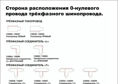 Соединитель L внешний с токопроводом для трехфазного шинопровода Novotech Port 135062