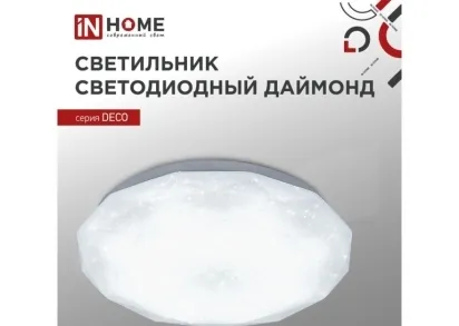 Потолочный светильник IN HOME 4690612033655