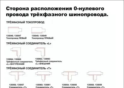 Соединитель Т правый внешний с токопроводом для трехфазного шинопровода Novotech Port 135054