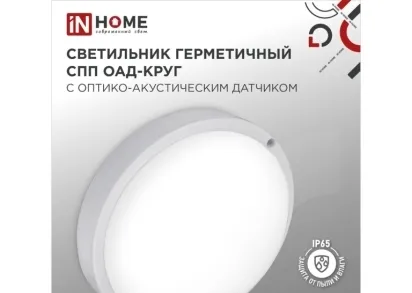 Настенно-потолочный светильник IN HOME 4690612044026