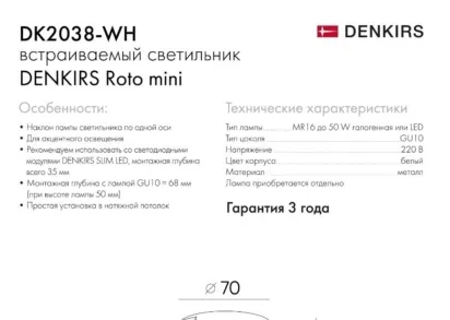 Встраиваемый светильник Denkirs DK2038-WH