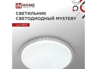Потолочный светильник IN HOME 4690612051604