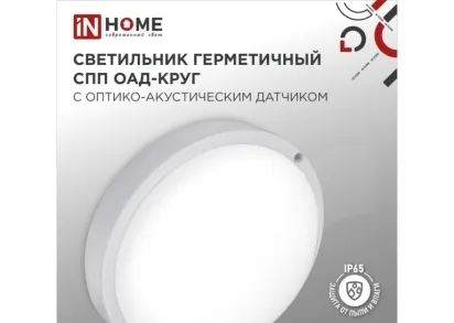 Настенно-потолочный светильник IN HOME 4690612044033
