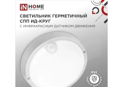 Настенно-потолочный светильник IN HOME 4690612044064