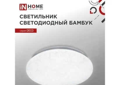 Потолочный светильник IN HOME 4690612038599