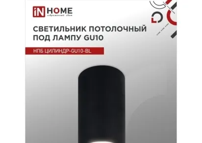 Потолочный светильник IN HOME 4690612046457