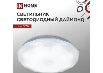 Потолочный светильник IN HOME 4690612033679